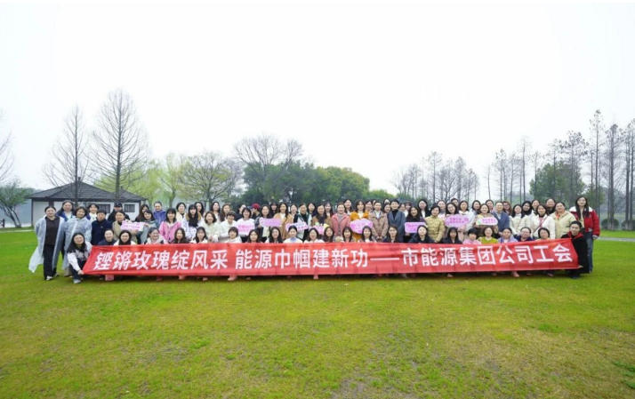 巾幗健步行 賦能向未來(lái)丨市能源集團(tuán)公司工會(huì)開(kāi)展2