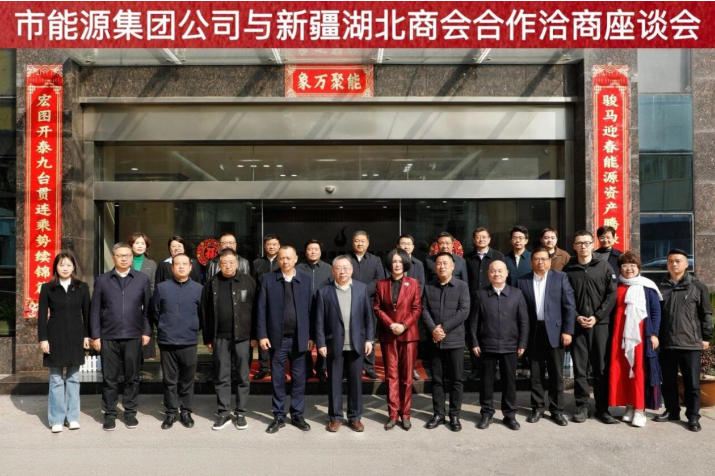 荊楚連絲路 能源繪新篇，武漢市能源集團(tuán)與新疆湖北